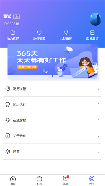 安阳人才网截图2