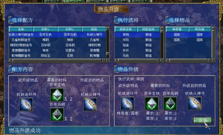 三国群英传7机铁火神弓怎么获得