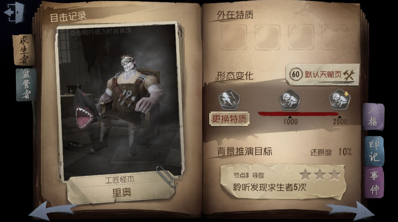 第五人格如何使用监管者
