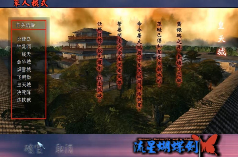 流星蝴蝶剑怎么连招
