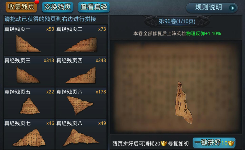 乱斗西游2如何获得伽婆经文