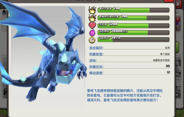 部落冲突怎么拿雷龙
