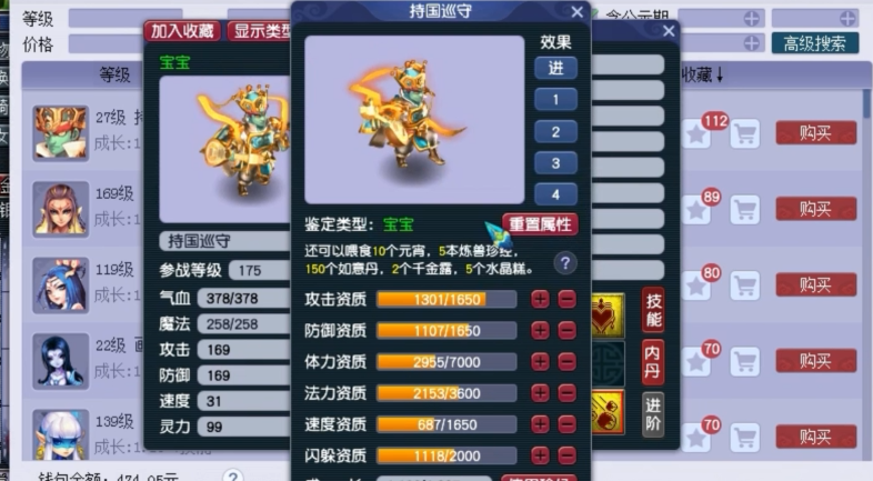 梦幻西游资质好有什么用