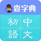 好用的学习软件