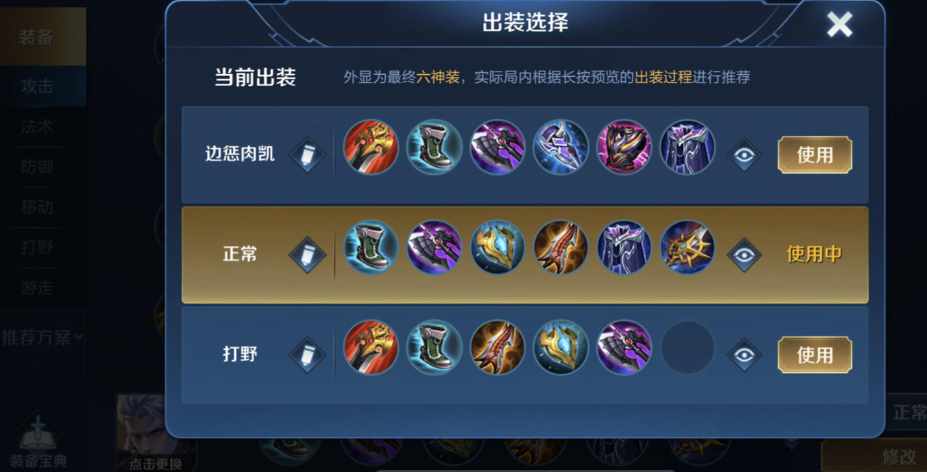 王者荣耀猎凯最新出装铭文怎么搭配