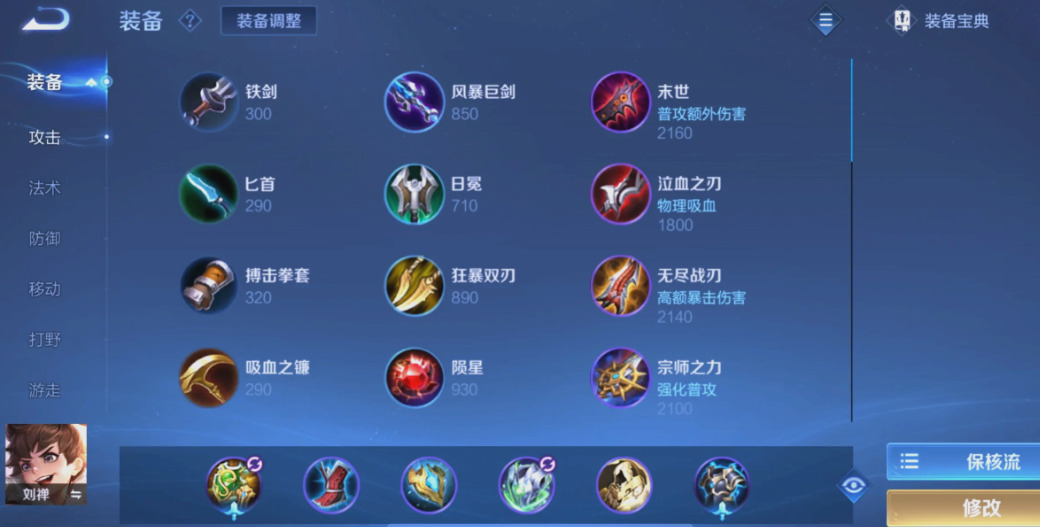 王者荣耀低分段刘禅出装出什么