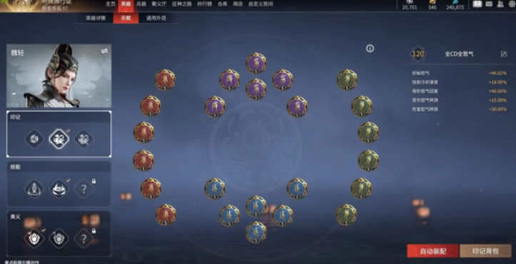 永劫无间英雄专属印记怎么用 永劫无间英雄专属印记怎么用