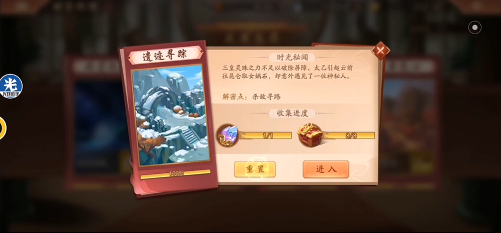 少年三国志2遗迹寻踪怎么过
