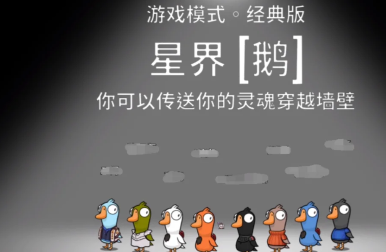 鹅鸭杀有哪些角色可以藏起来 鹅鸭杀有哪些角色可以藏起来