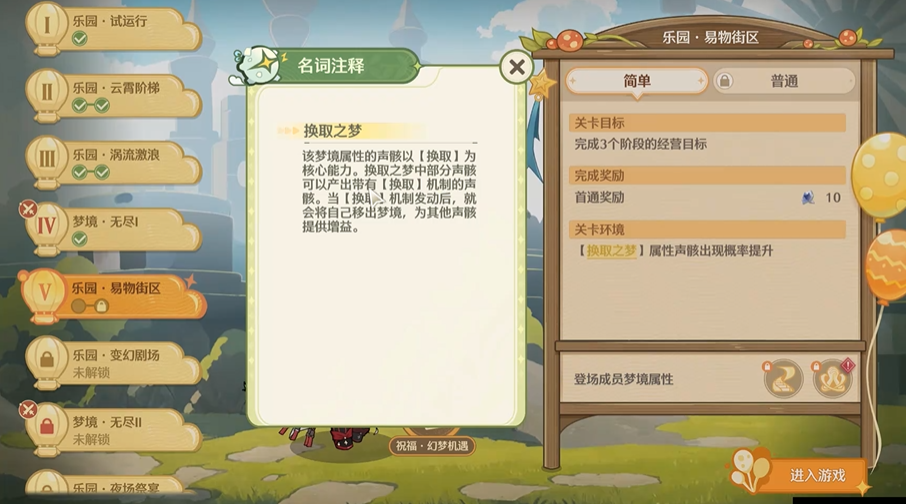 鸣潮换取之梦怎么玩
