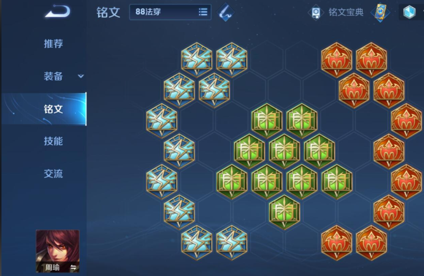 王者荣耀周瑜出装和铭文怎么搭配 王者荣耀周瑜出装和铭文怎么搭配