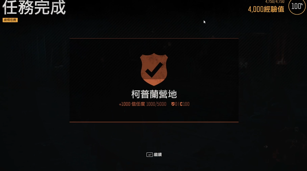 往日不再柯普兰营地任务怎么做