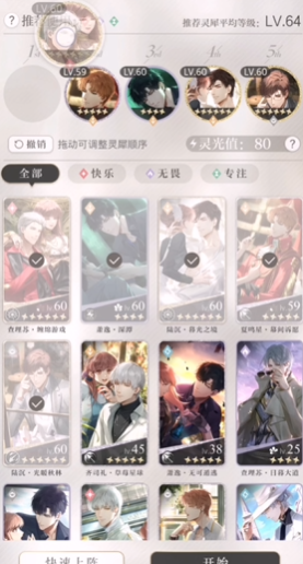 光与夜之恋推荐用哪些卡牌