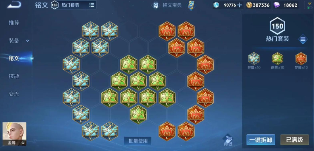 王者荣耀金蝉肉装怎么出装