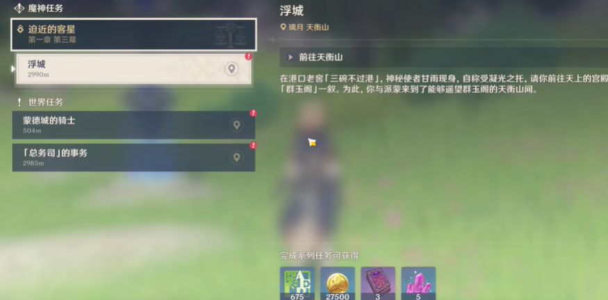 原神天恒山的天空岛怎么过去
