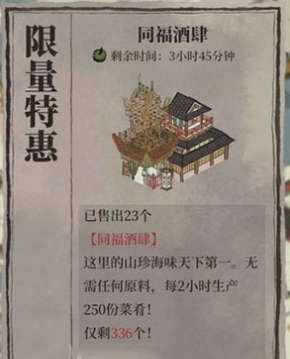 江南百景图同福酒肆在哪