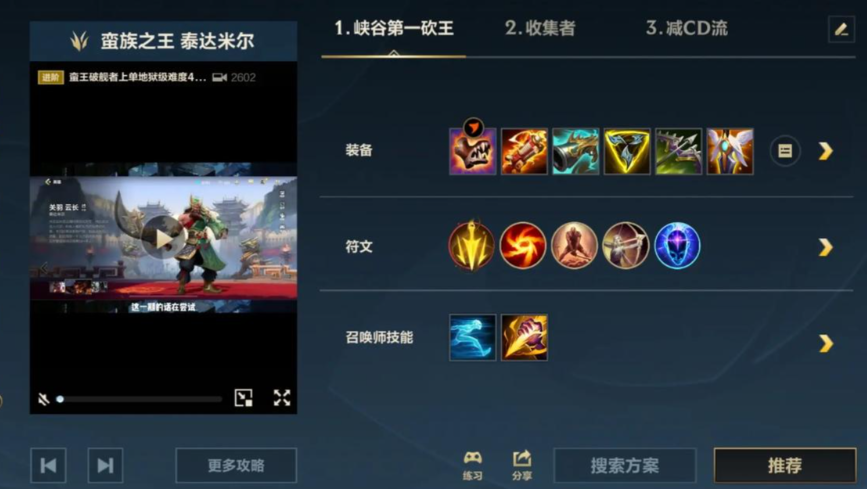 lol手游蛮子出装有哪些推荐