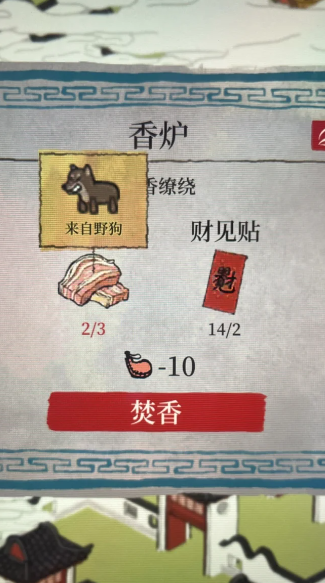 江南百景图野狗在哪里