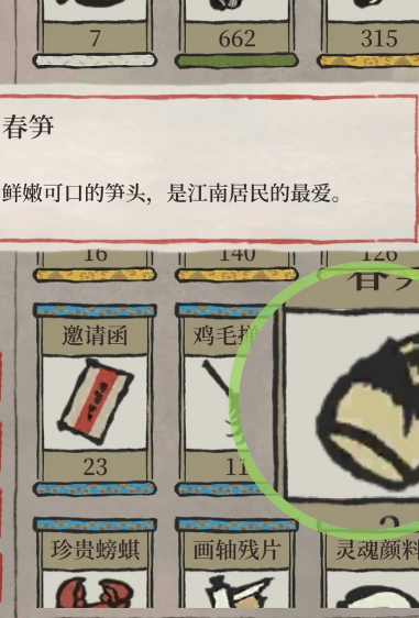 江南百景图春笋哪里出产