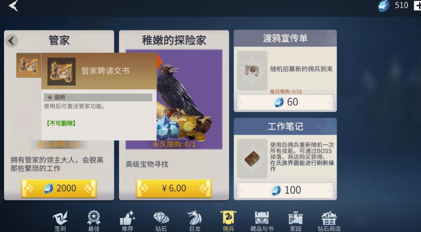 冰原守卫者管家怎么玩