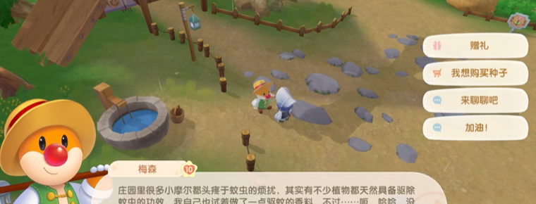 摩尔庄园手游怎么快速买种子