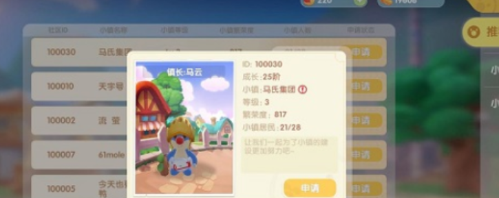 摩尔庄园小镇怎么拥有房子