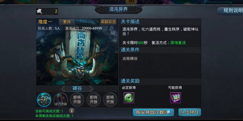 乱斗西游2怎么挑战敌首碑谷