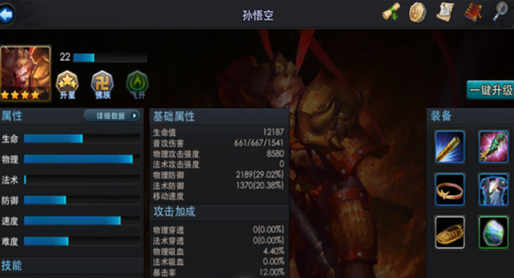 乱斗西游2装备如何分配