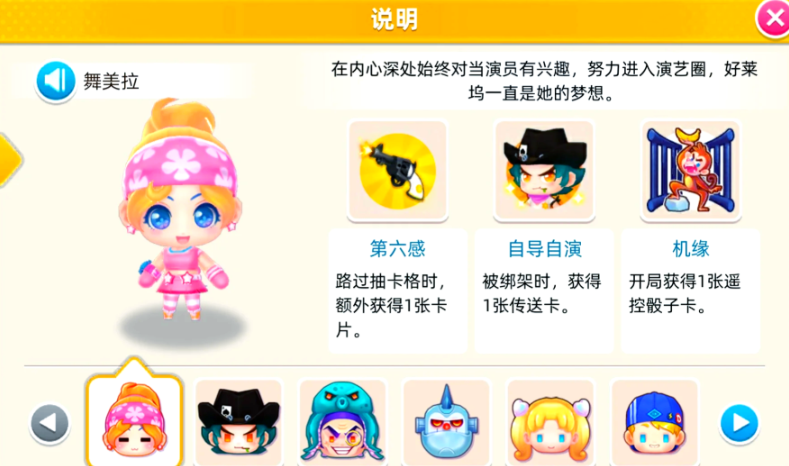 大富翁10哪个角色好