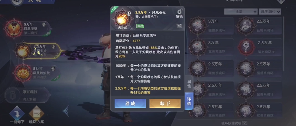 斗罗大陆魂师对决火凤凰魂环怎么配 斗罗大陆魂师对决火凤凰魂环怎么配