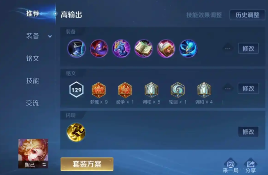 王者荣耀扁鹊加妲己怎么出装