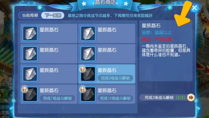 梦幻西游手游星辰晶石用什么用