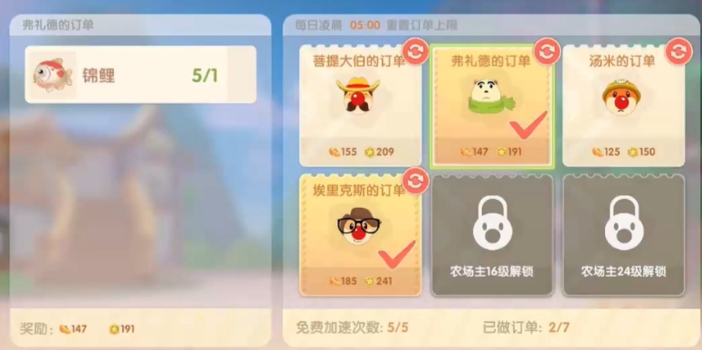 摩尔庄园家园订单怎么加速