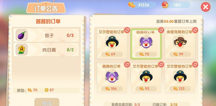 摩尔庄园家园订单怎么加速