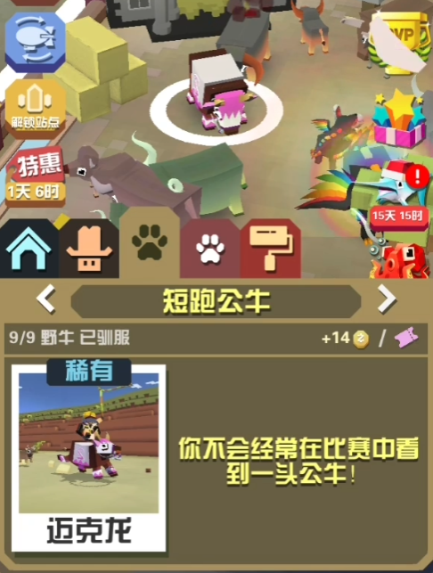 疯狂动物园短跑公牛怎么获得