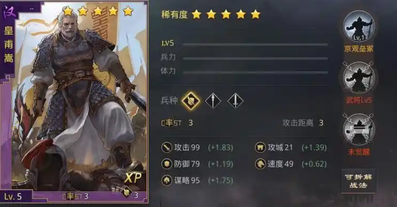 率土之滨皇甫嵩怎么搭配阵容