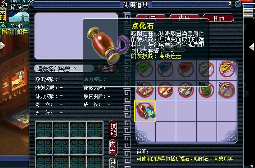 梦幻西游如何通过相生吸附