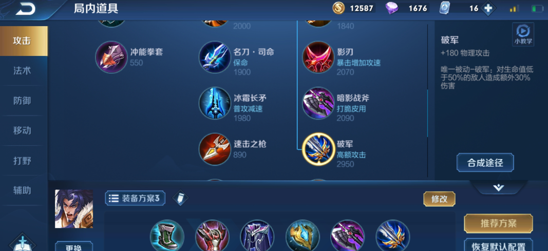 王者荣耀项羽怎么出装