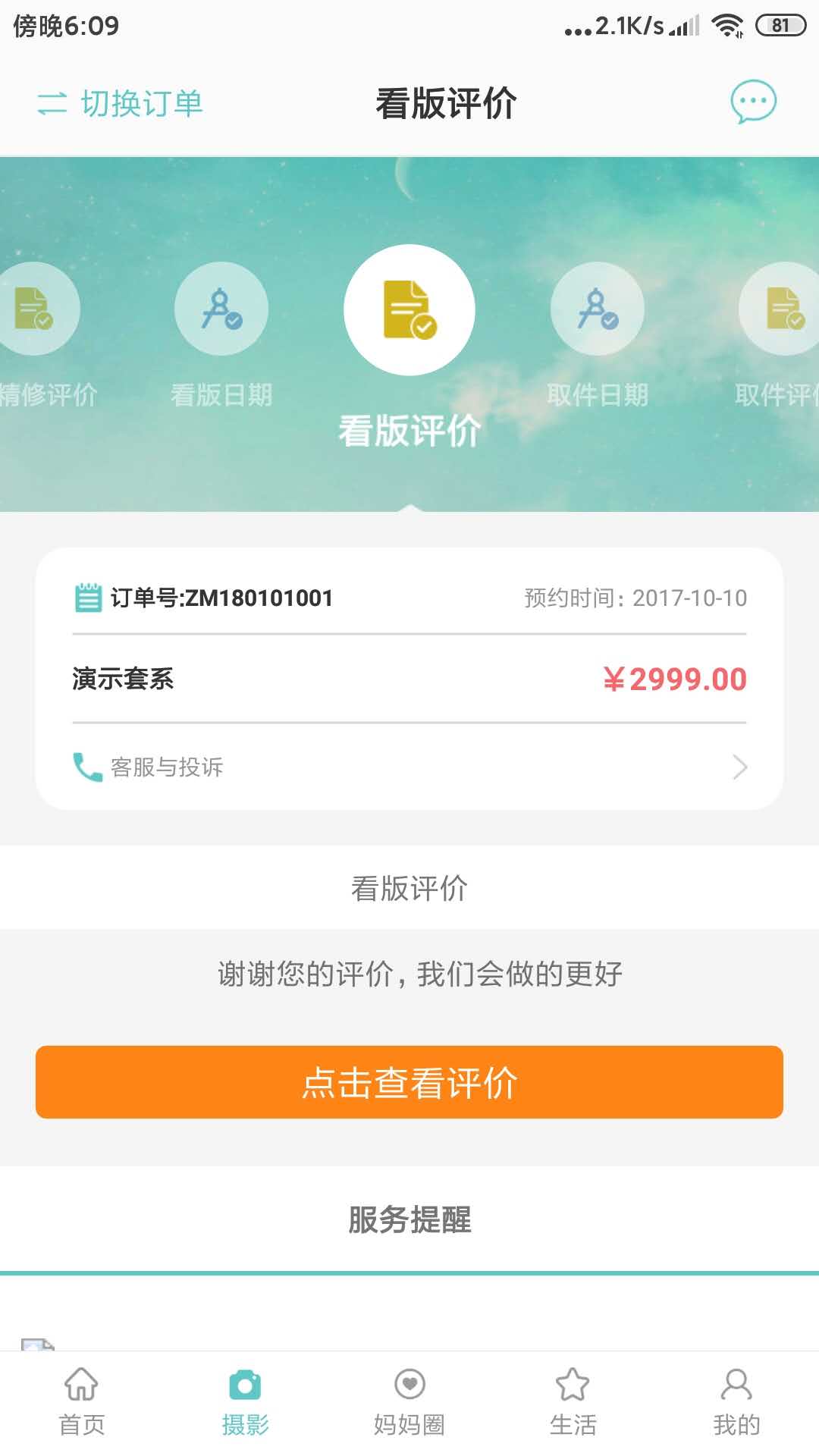 爱优妈截图1