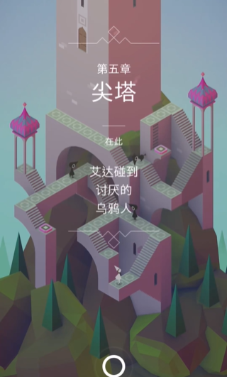 纪念碑谷怎么玩尖塔