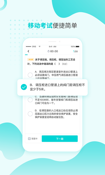 燃气技能等级截图3