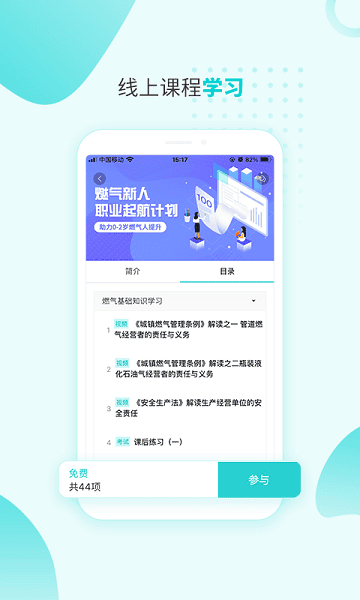 燃气技能等级截图2