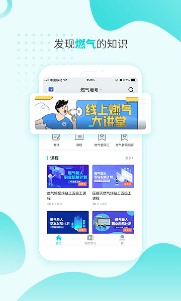 燃气技能等级截图1