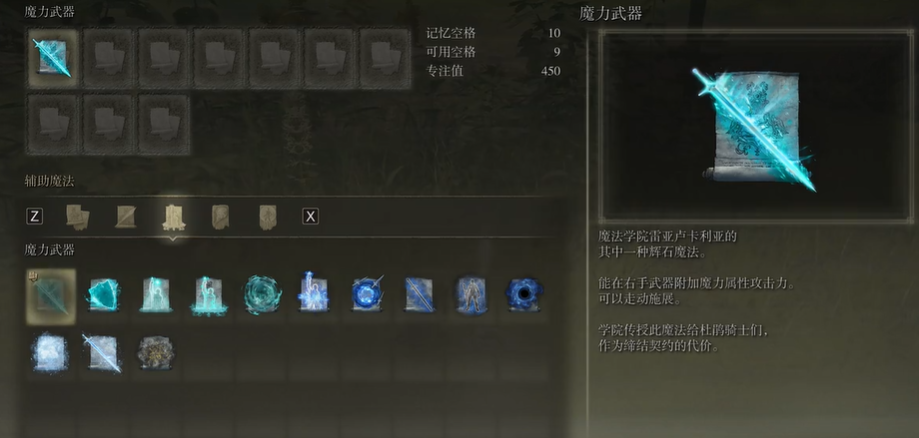 艾尔登法环辅助魔法怎么用 艾尔登法环辅助魔法怎么用