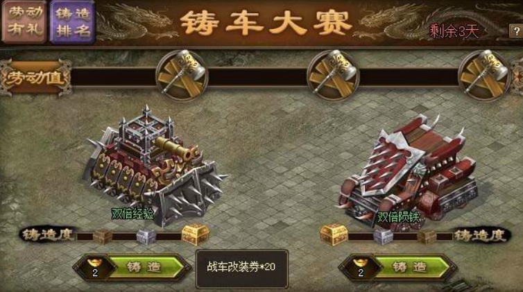 攻城掠地盔甲车怎么铸造