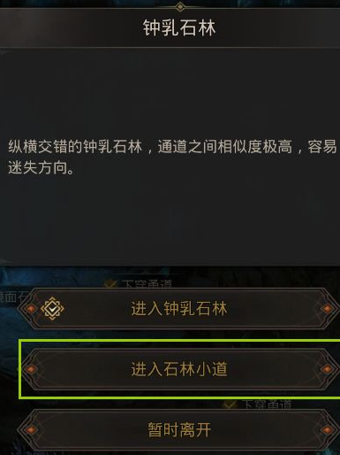 地下城堡3魂之诗石林小道怎么走 地下城堡3魂之诗石林小道怎么走