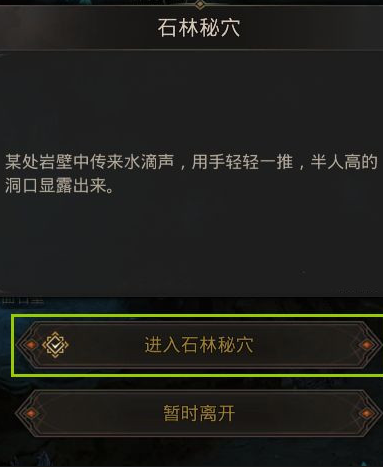 地下城堡3魂之诗石林小道怎么走 地下城堡3魂之诗石林小道怎么走