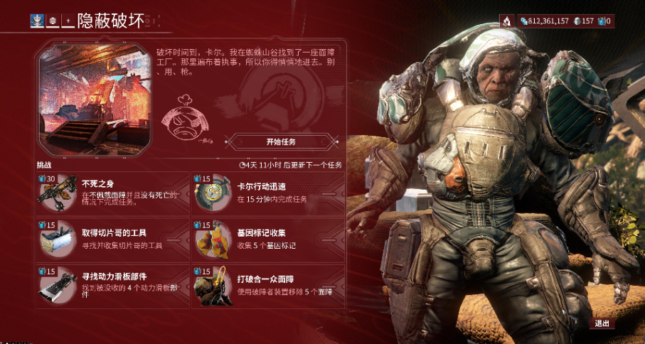 星际战甲破障者任务怎么做