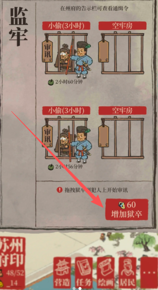 江南百景图要买狱卒吗 江南百景图要买狱卒吗