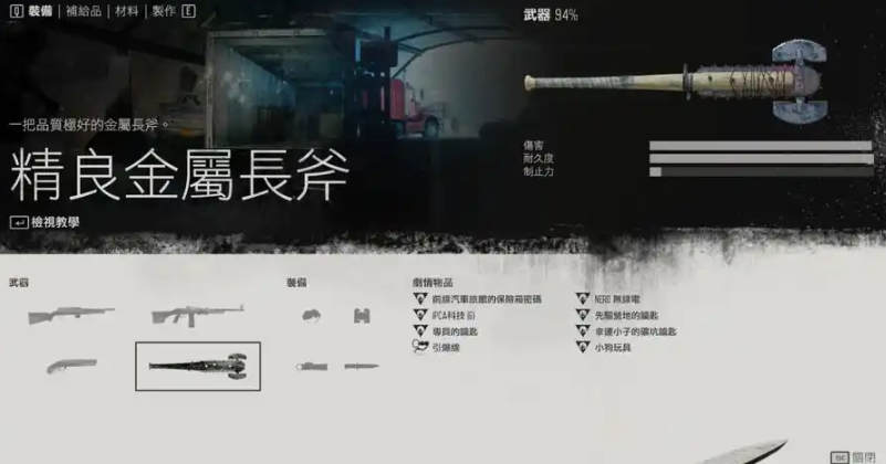 往日不再精良金属长斧怎么制作